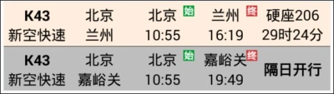 盛名时刻表安装包下载
