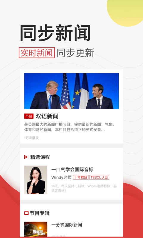 英语听力软件下载
