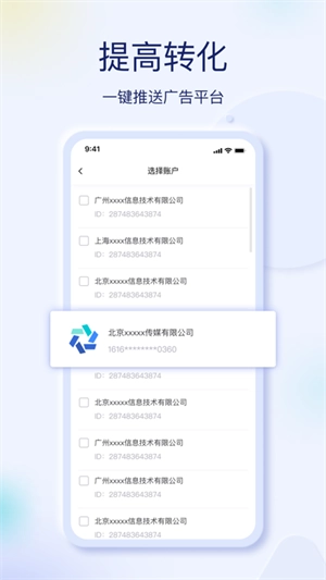 巨量创意手机版下载