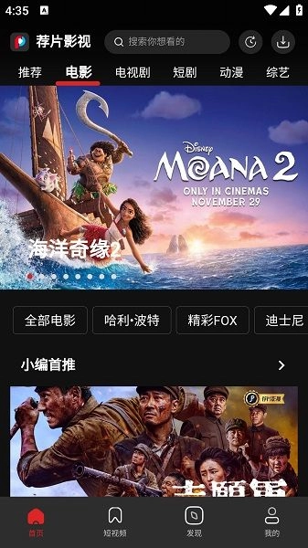 荐片影视正式版下载