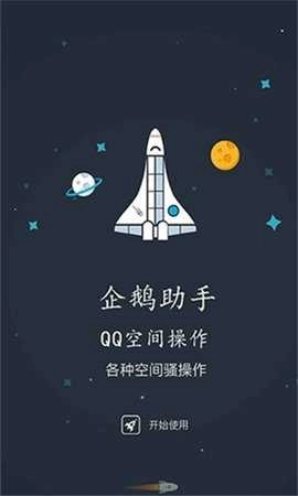 企鹅助手V1.0下载