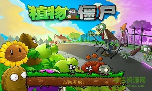植物大战僵尸金坷垃最新下载