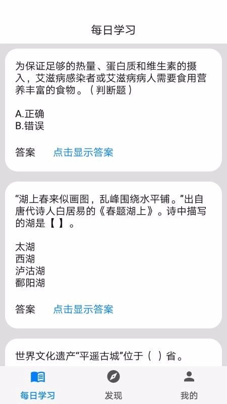 挑战答题助手安装包下载