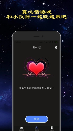 真心话大冒险正式版下载