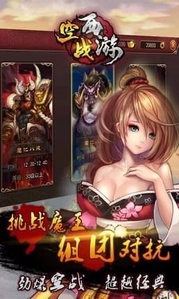 空战西游中文版下载