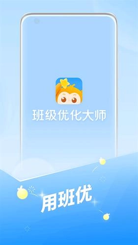 班级优化大师最新下载
