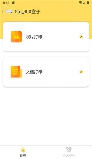 小白学习打印安卓版下载