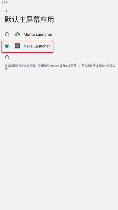 nova启动器免费版下载