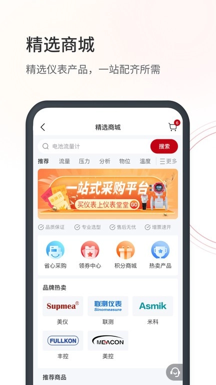 仪表堂堂官网版下载
