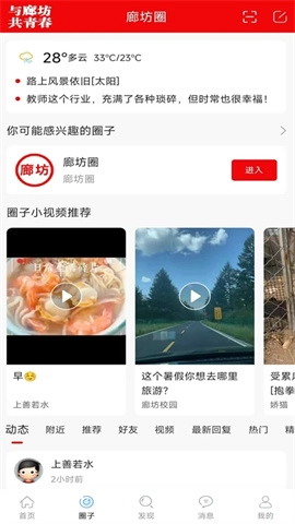 廊坊都市网软件下载