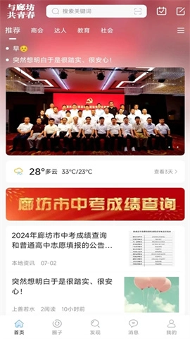 廊坊都市网软件下载