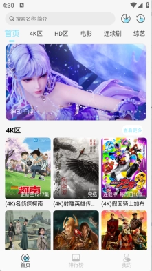 晴天4K手机版下载