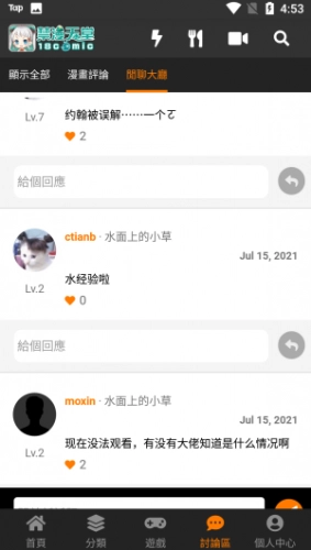 JmComic3完整版下载