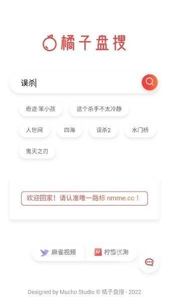 橘子盘搜手机版下载