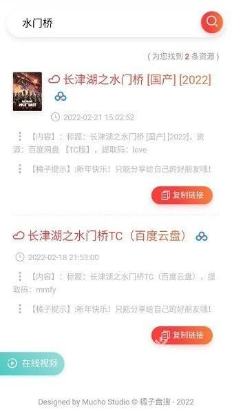 橘子盘搜手机版下载