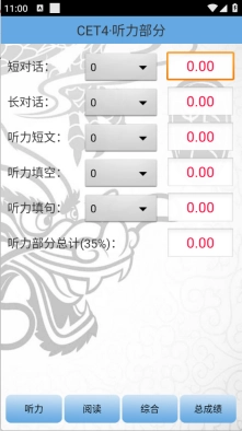 四六级算分器安装包下载