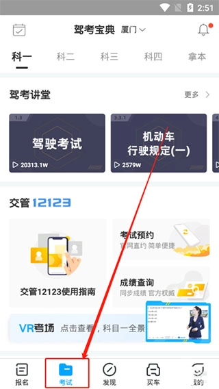驾考宝典app下载