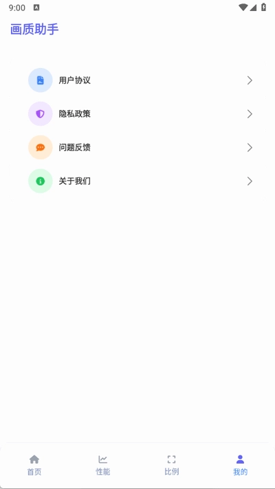画质助手120帧官方版下载