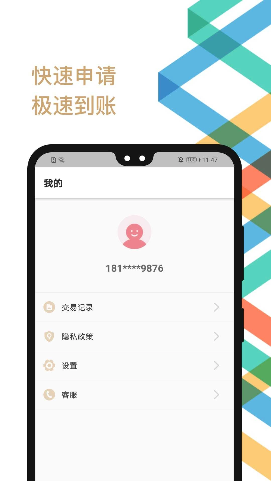 金瀛分期正版下载