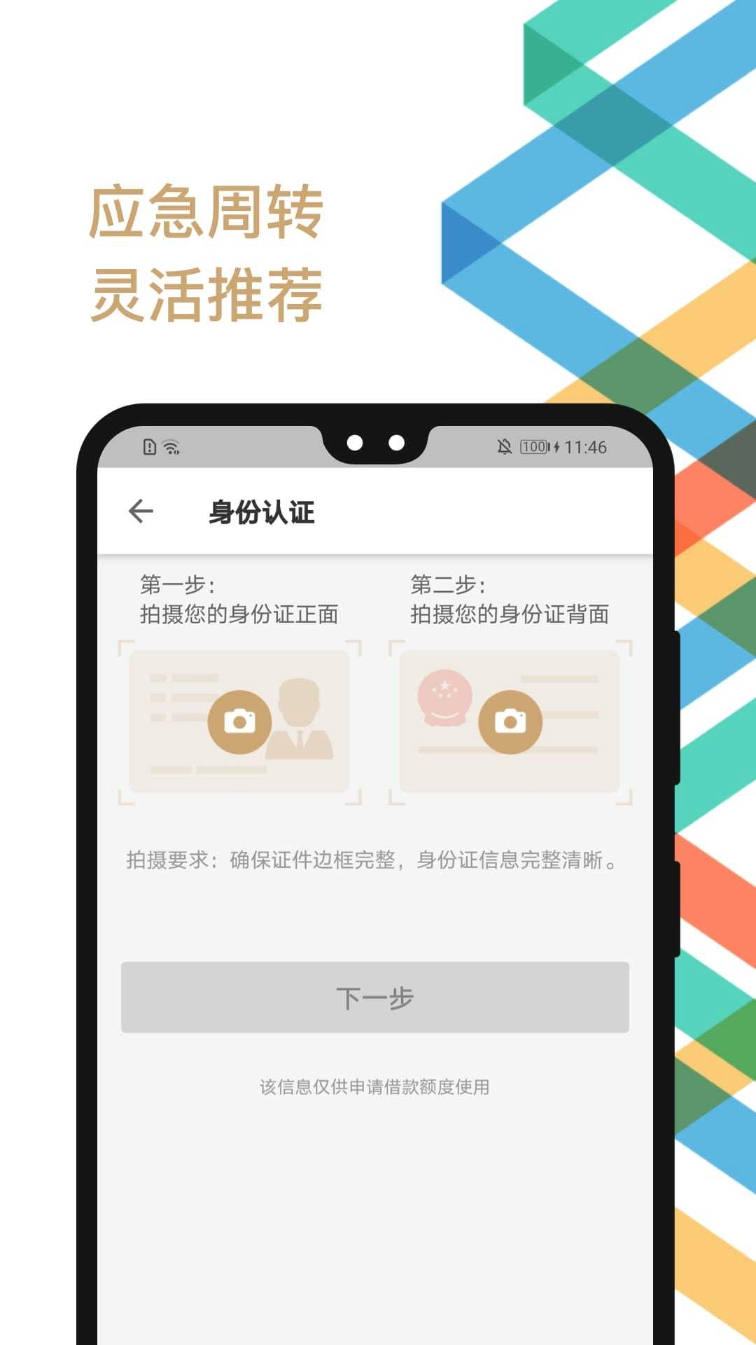 金瀛分期正版下载