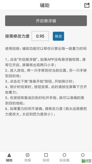 跳一跳助手手机版下载