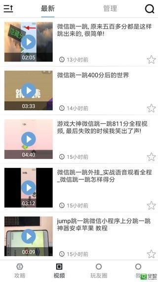跳一跳助手手机版下载