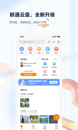 联通云盘安装下载