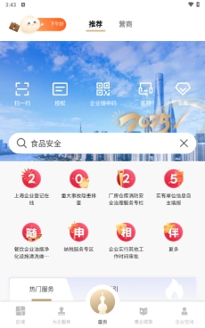 随申办企业云