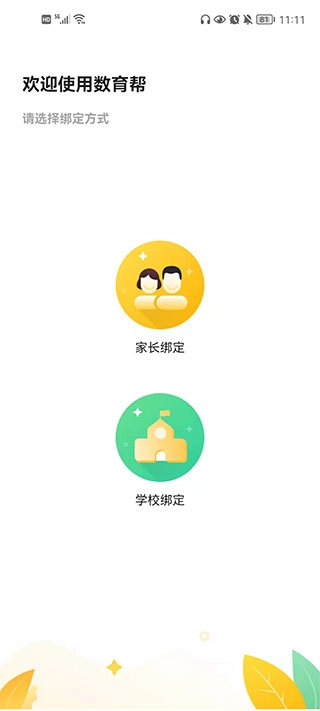 数育帮孩子