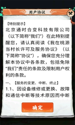 我在桃源当村长