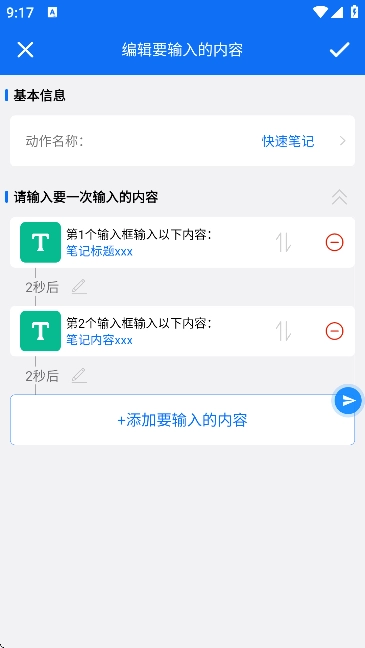 批量输入助手
