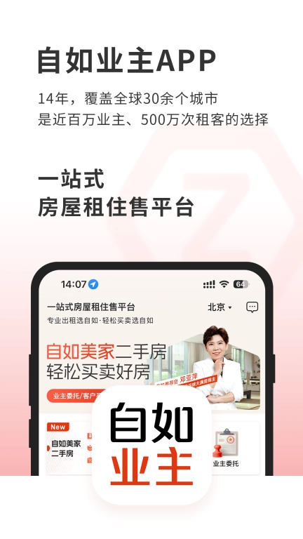 自如业主