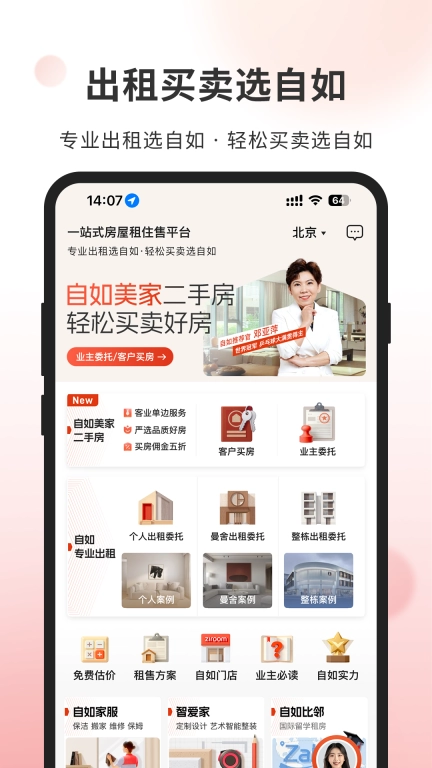 自如业主