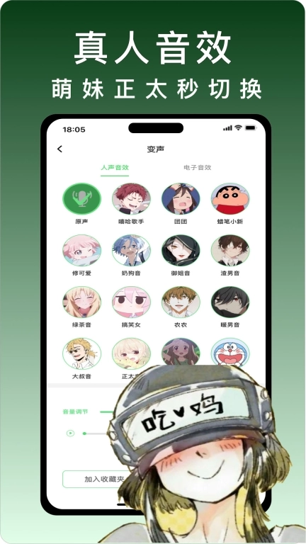 变声器vox