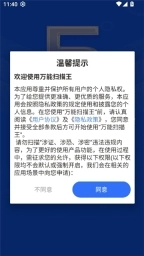 万能扫描王
