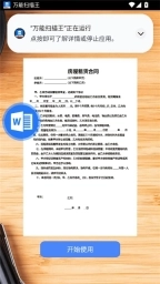 万能扫描王