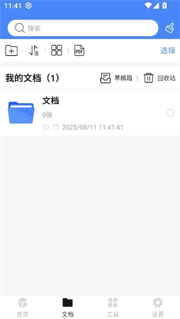 万能扫描王