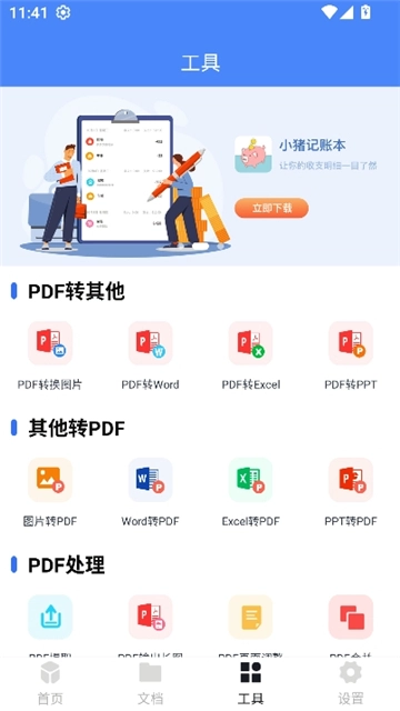 万能扫描王