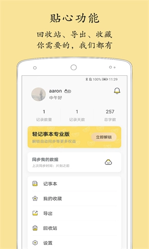 轻记事本