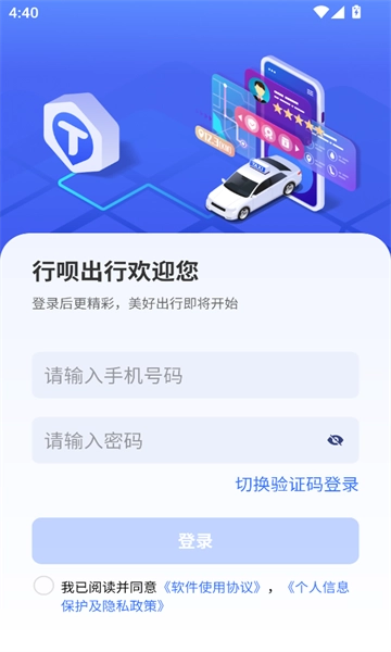 行呗出行司机