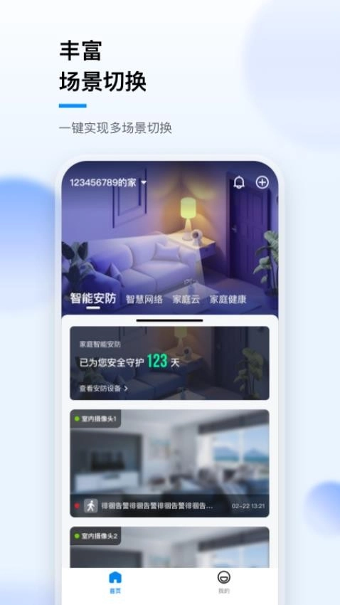华数i家