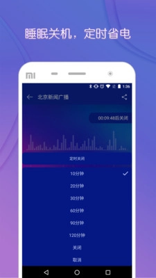 FM电台免费收音机