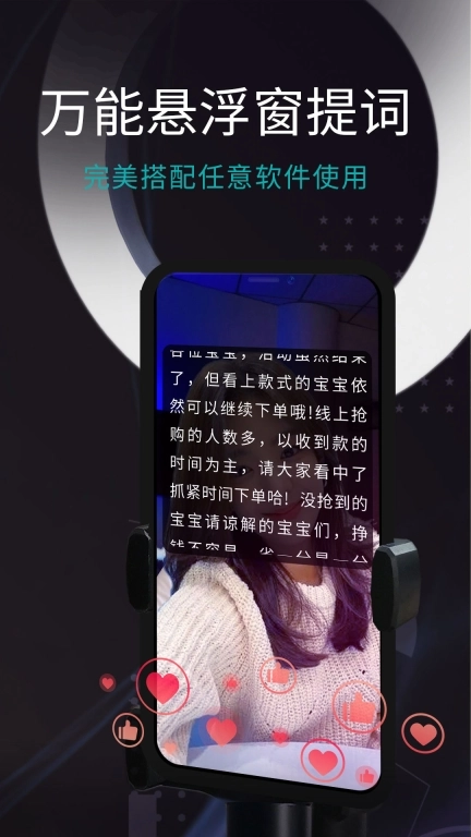 易直播提词器