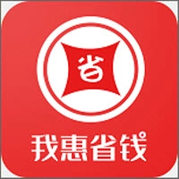 我惠省钱