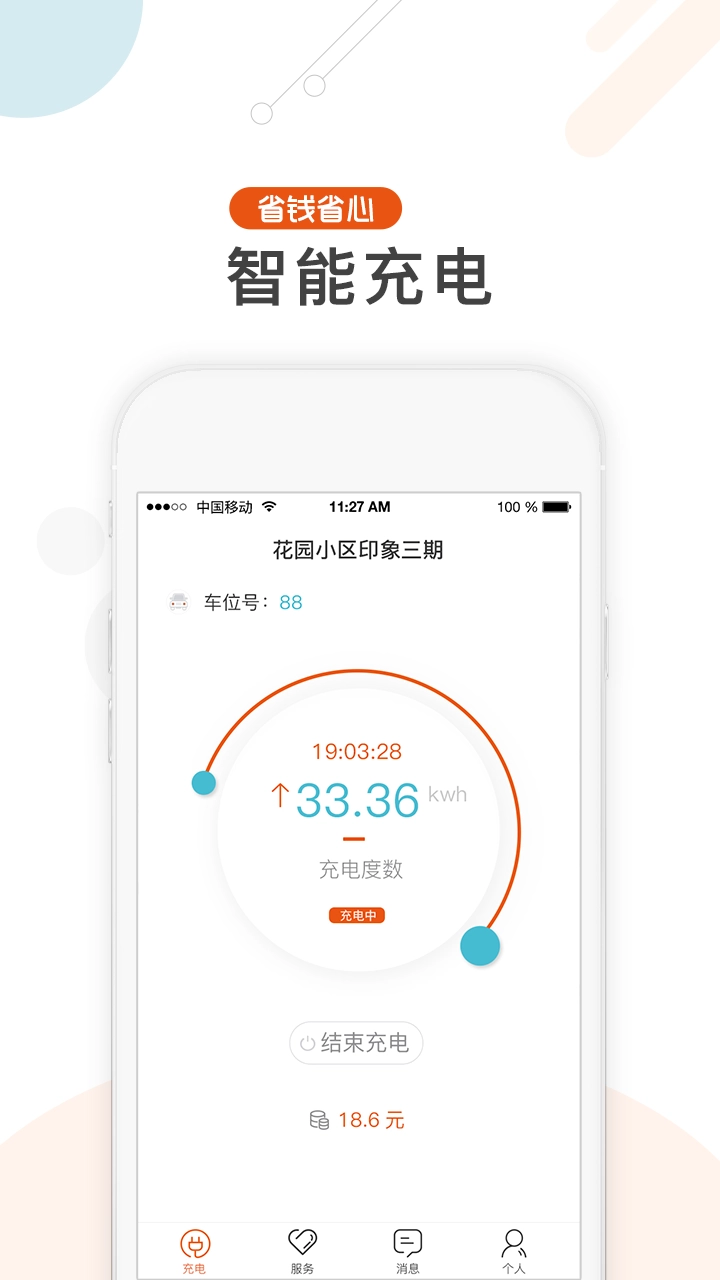 汇充电