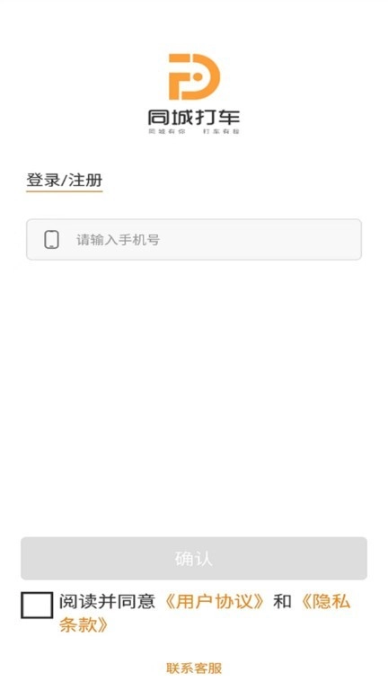 同城司机