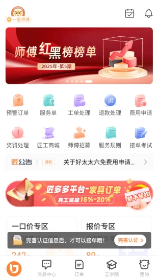 匠多多师傅版