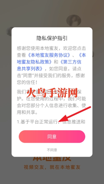 本地蜜友