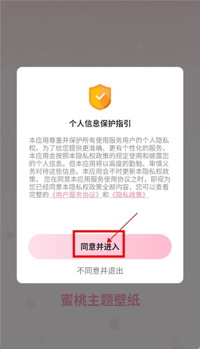 蜜桃主题壁纸