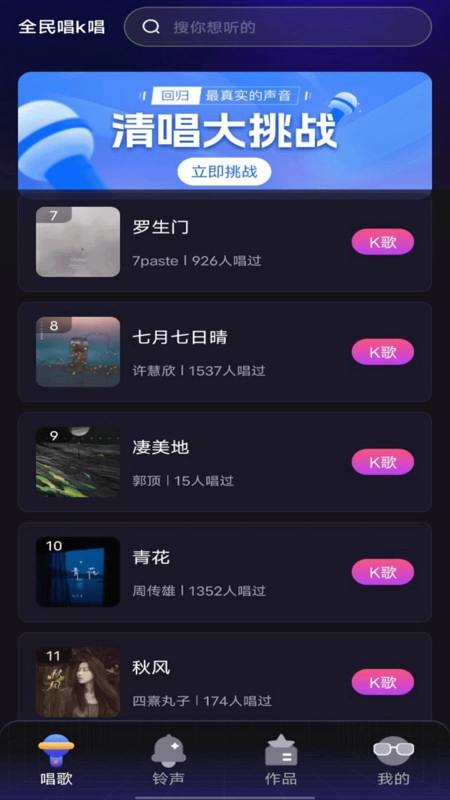 全民免费唱K